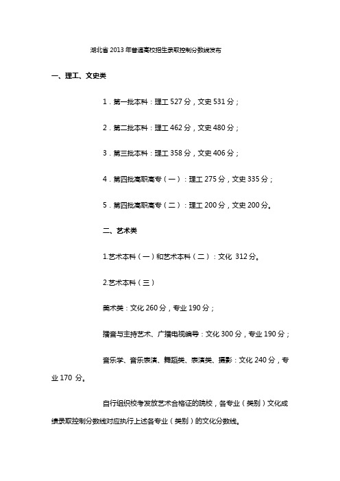 湖北省2013年普通高校招生录取控制分数线发布