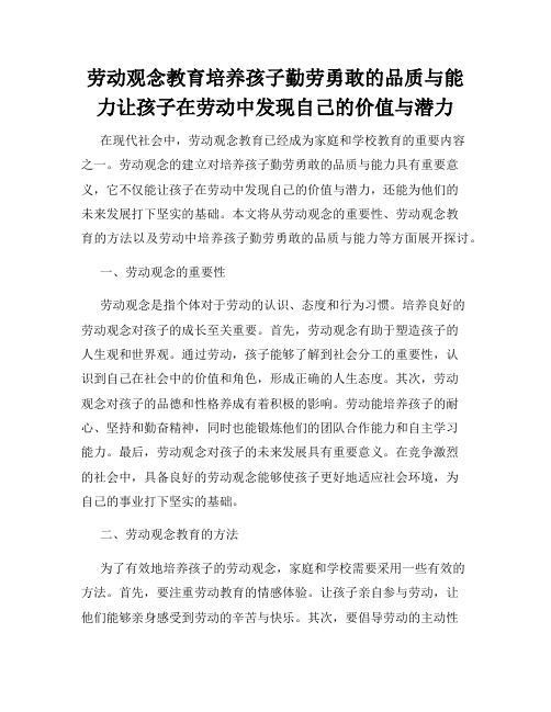 劳动观念教育培养孩子勤劳勇敢的品质与能力让孩子在劳动中发现自己的价值与潜力