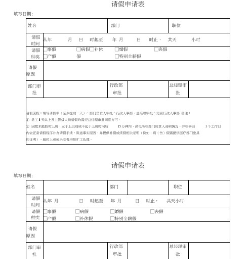 行政常用表格17页