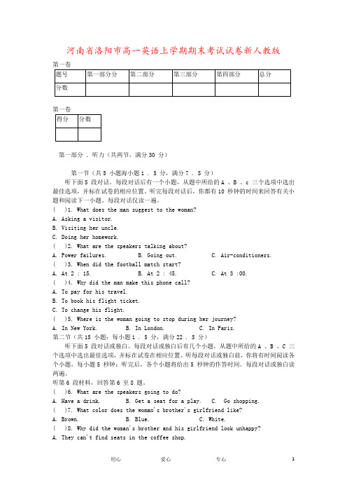 河南省洛阳市高一英语上学期期末考试试卷新人教版