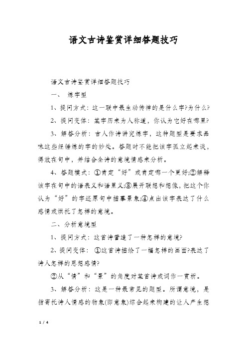 语文古诗鉴赏详细答题技巧