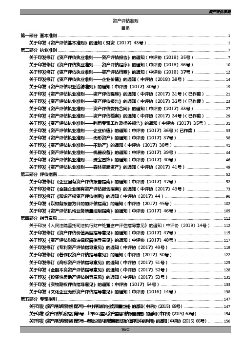 资产评估准则汇总