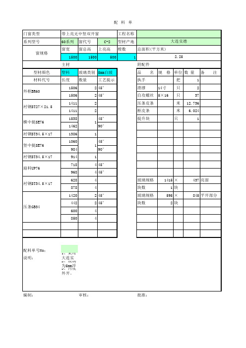 大连实德60系列(外开)