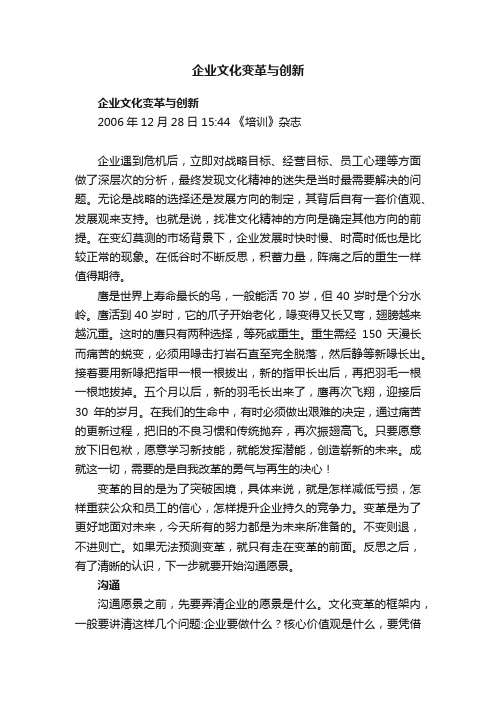 企业文化变革与创新