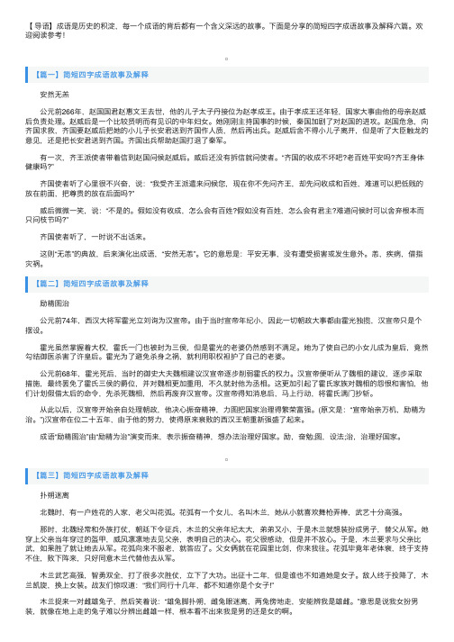 简短四字成语故事及解释六篇