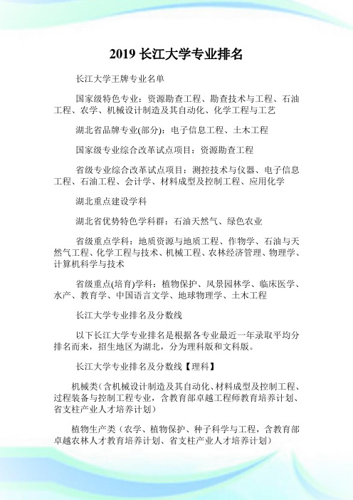 长江大学专业排名.doc