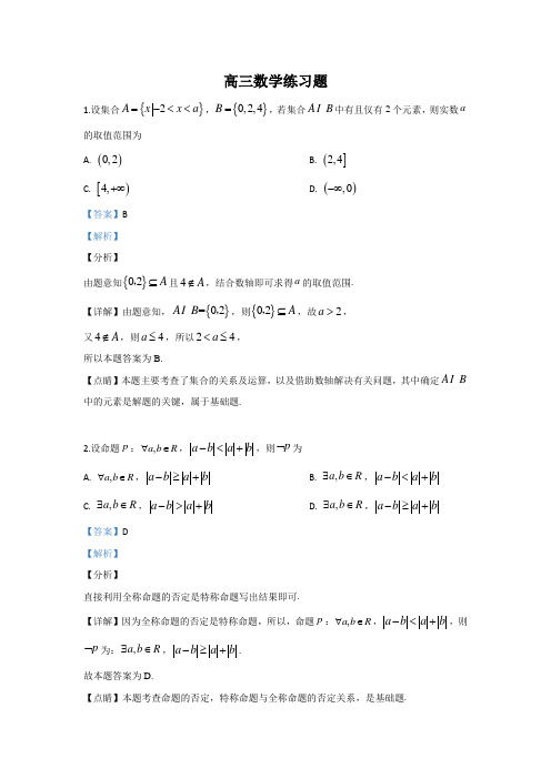 北京市西城区2019届高三5月三模冲刺查漏补缺练习题数学试卷 Word版含解析