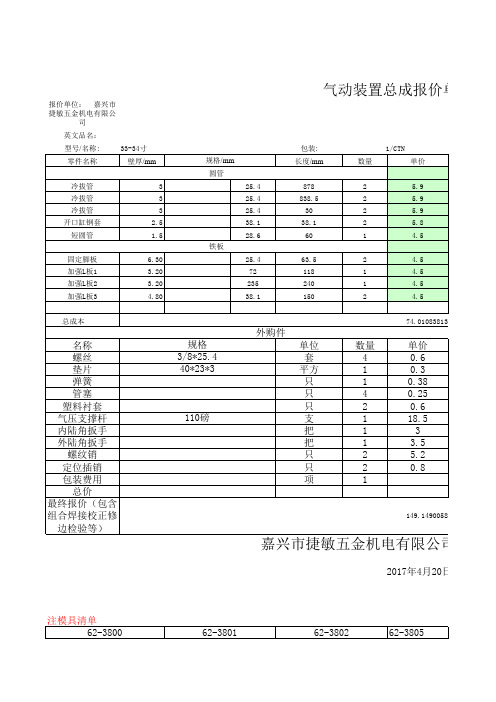 气动装置总成报价单