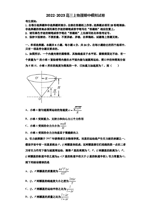 湖北省宜昌第二中学2022-2023学年高三物理第一学期期中监测试题含解析