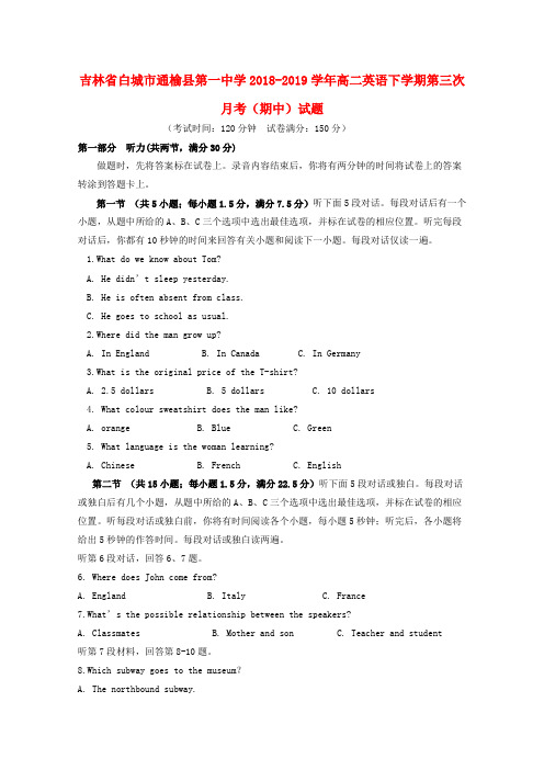 吉林地区2018_2019学年高二英语下学期第三次月考(期中)试题