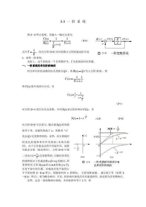 一阶系统