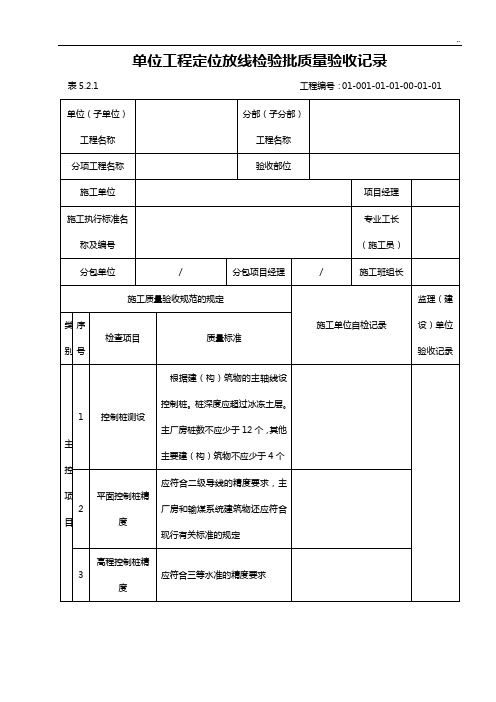 电力建设检验批表格