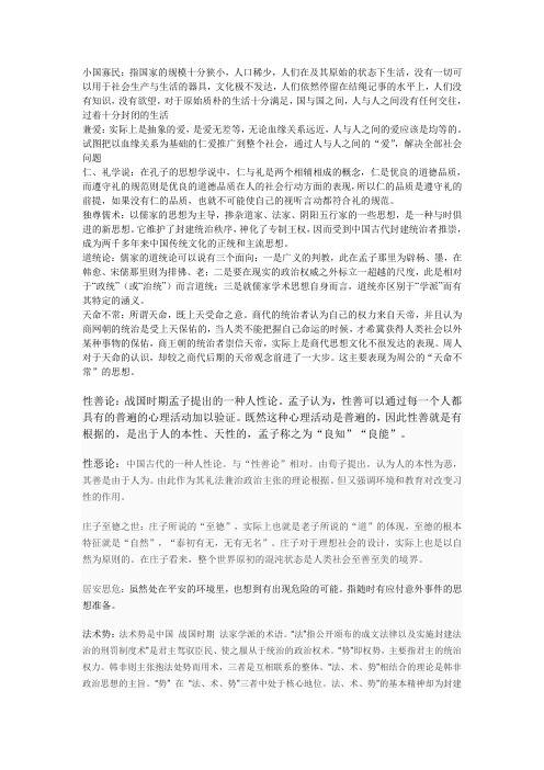 《中国政治思想史》期末重点整理