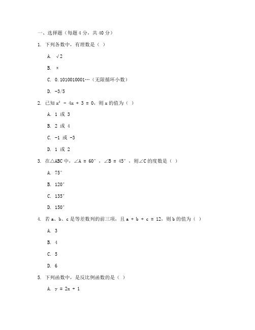 初三中考试卷带答案数学