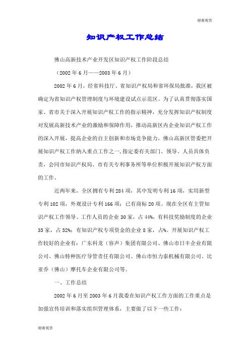 知识产权工作总结.doc