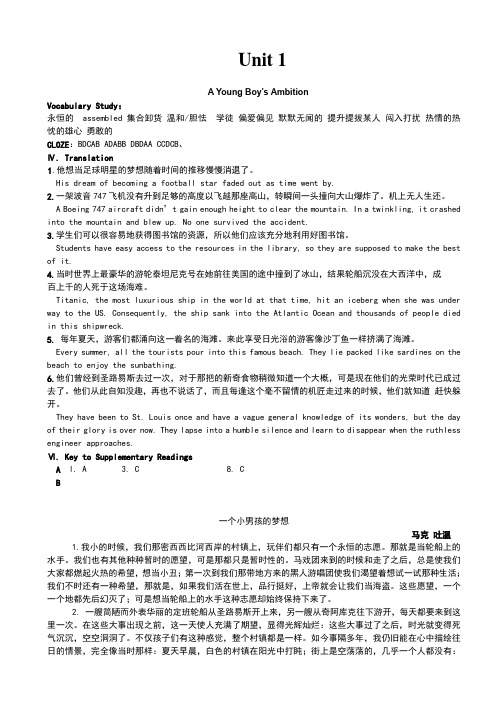 新世纪研究生公共英语教材阅读A第1-14单元答案+课文翻译