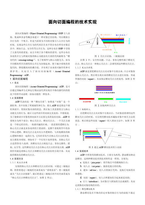 面向切面编程