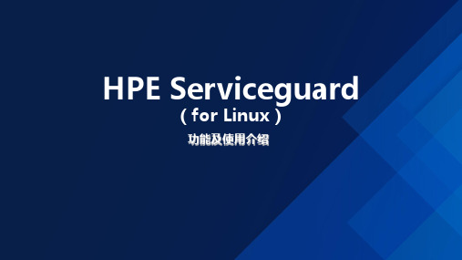 HPE Serviceguard培训 