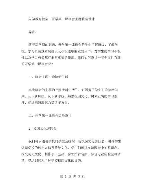 入学教育教案：开学第一课班会主题教案设计