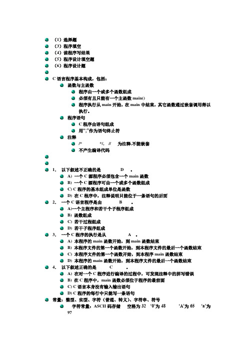 c 语言复习提纲