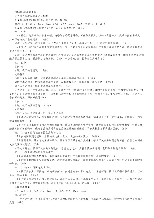 山东省济南市高三3月高考模拟考试文综试卷(扫描版).pdf