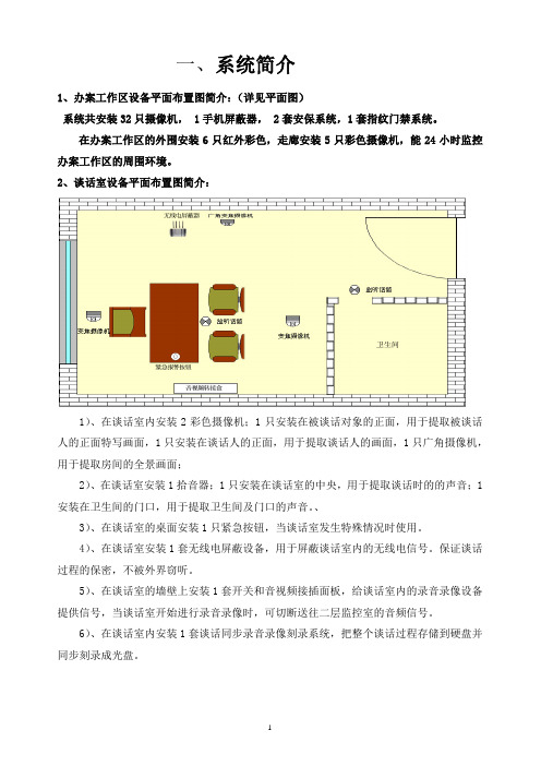 福州市纪检委办案区同步录音录像监控系统设计方案