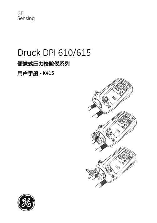 DPI 610&615使用手册