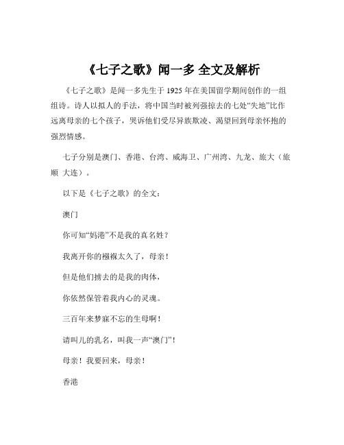 《七子之歌》闻一多 全文及解析