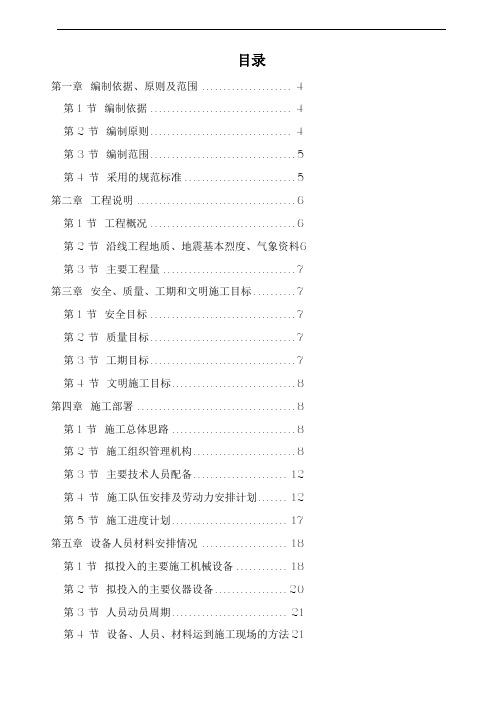 武汉市某新建轻轨施工组织设计