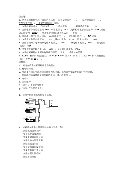 1500KW-机组-变桨和液压类试题