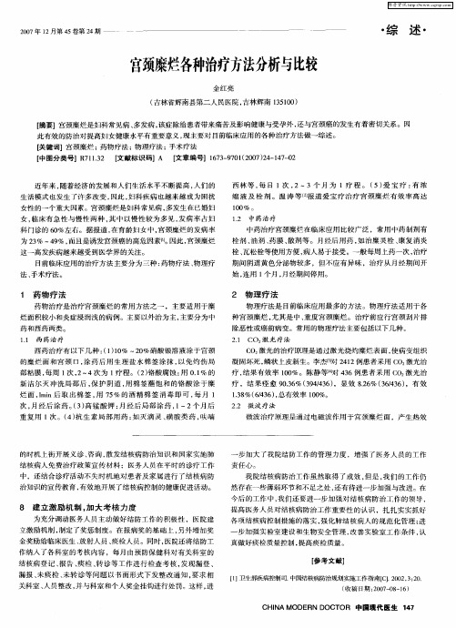 宫颈糜烂各种治疗方法分析与比较