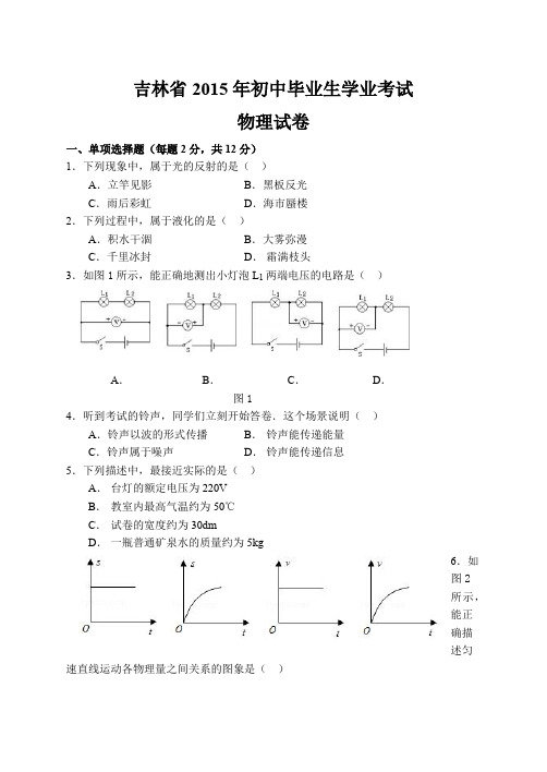 吉林省2015年初中毕业生学业考试