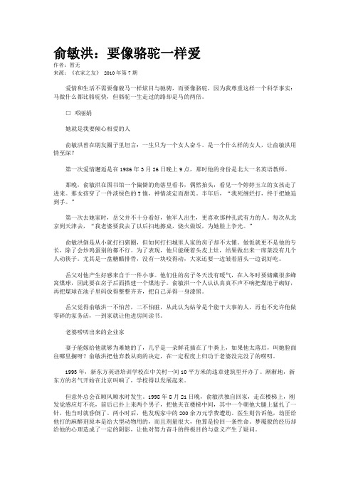 俞敏洪：要像骆驼一样爱