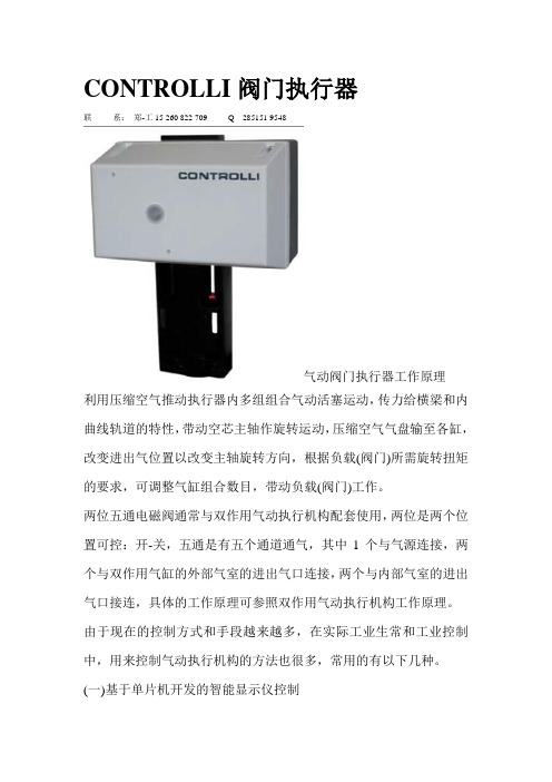 “代理”CONTROLLI阀门执行器