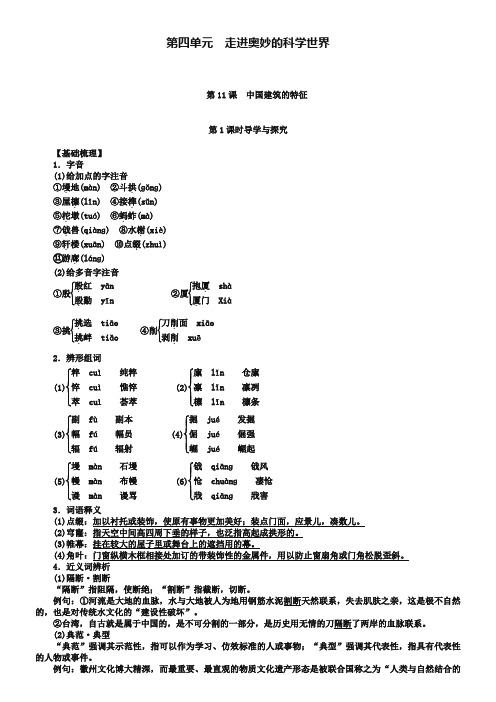 (人教版必修五)【课时作业与单元检测】：第11课 中国建筑的特征xxx