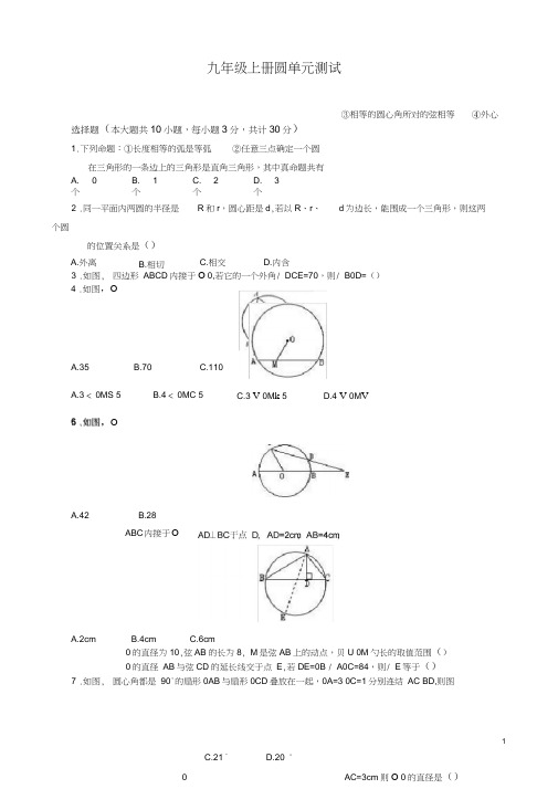 完整word版,初三数学圆测试题及答案,推荐文档