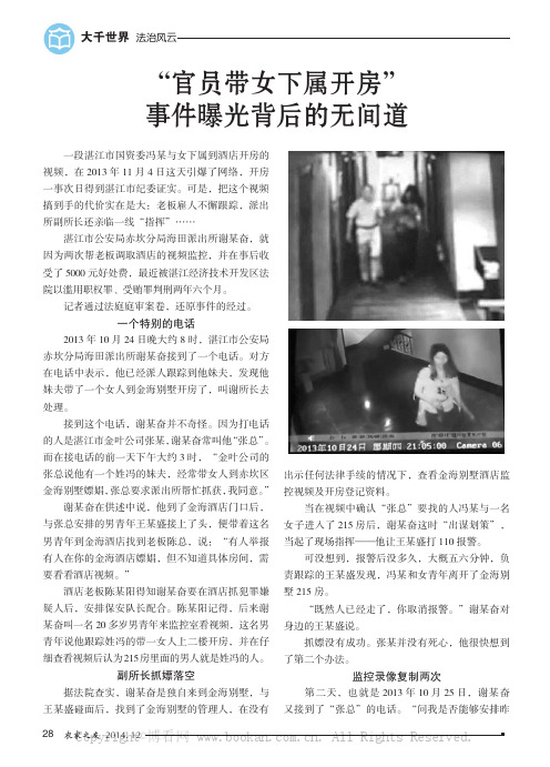 “官员带女下属开房”事件曝光背后的无间道