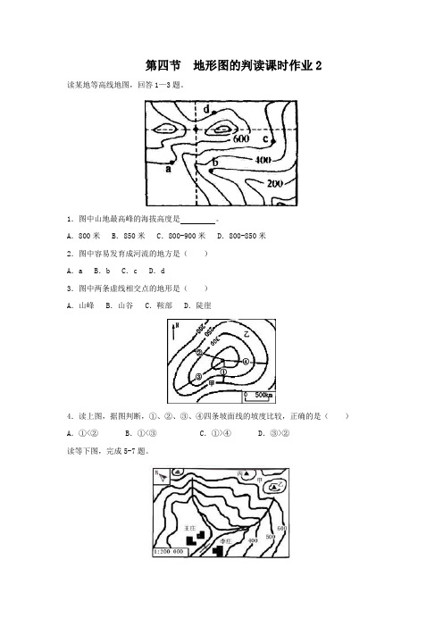 课时作业2：1.4地形图的判读