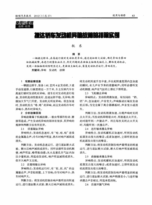 捷达轿车发动机异晌故障的排除实例