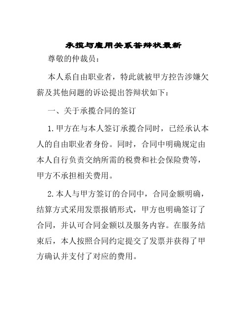 承揽与雇用关系答辩状最新