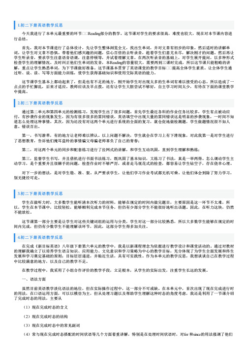 初二下册英语教学反思5篇