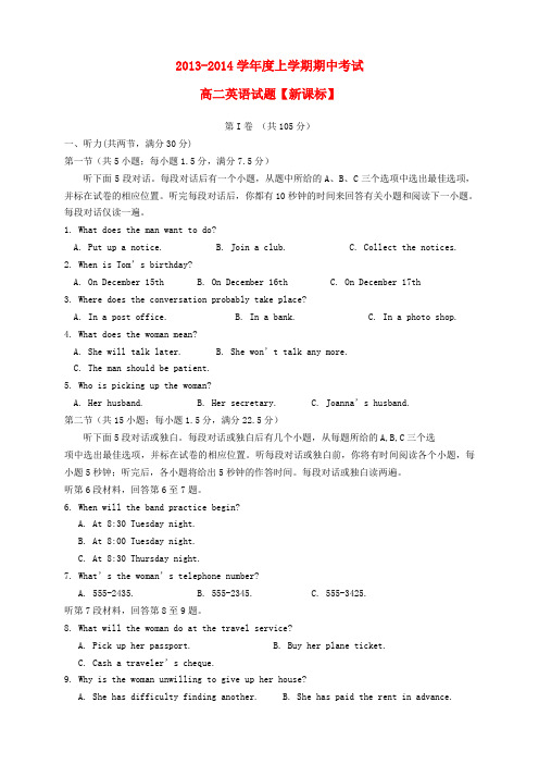 (新课标)高二英语上学期期中试题