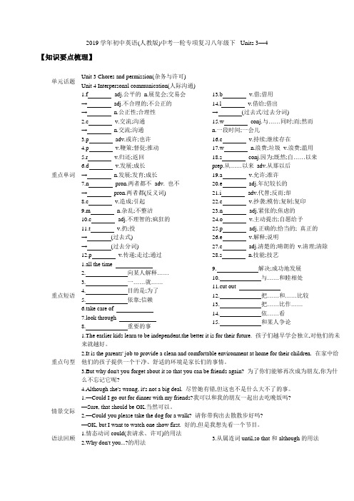 2019学年初中英语(人教版)中考一轮专项复习八年级下 Units 3—4