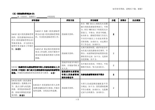 二级医院院感管理评审标准