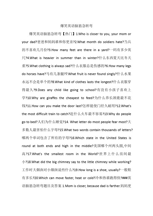 爆笑英语脑筋急转弯