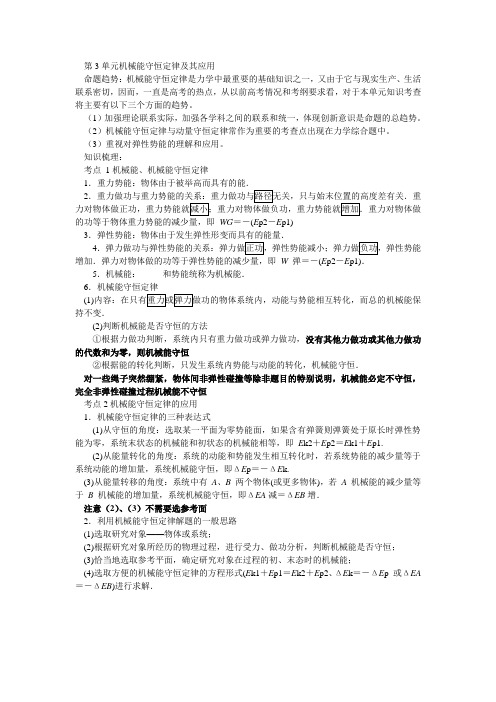 2013届广东物理第一轮复习第七章第3单元机械能守恒定律及其应用