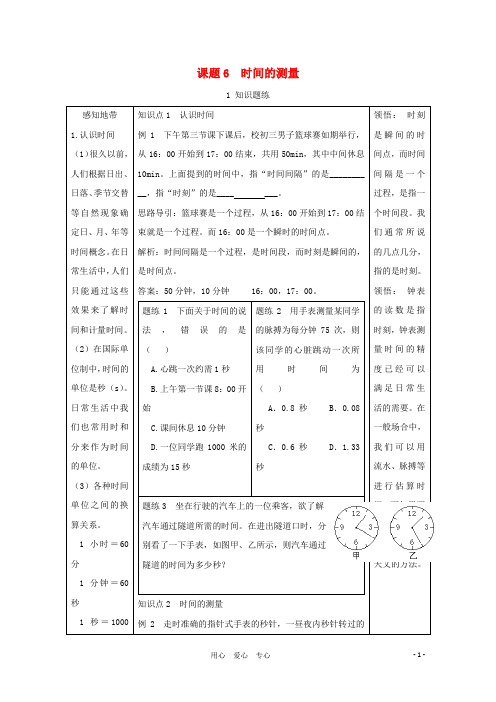 七年级科学上册《时间的测量》同步练习1 浙教版