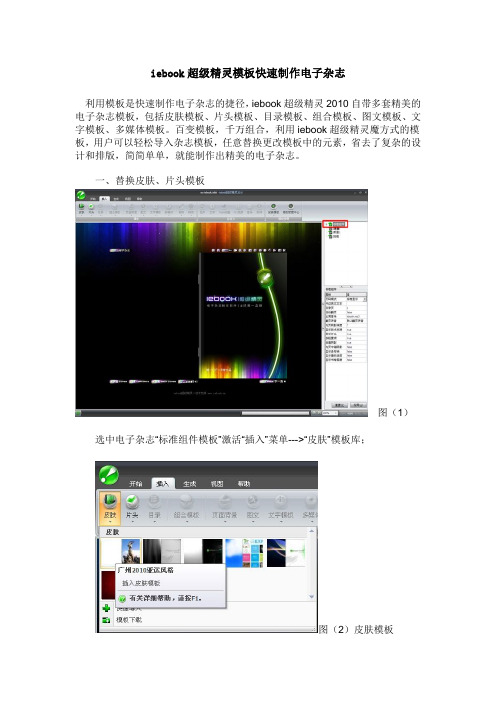 iebook超级精灵模板快速制作电子杂志