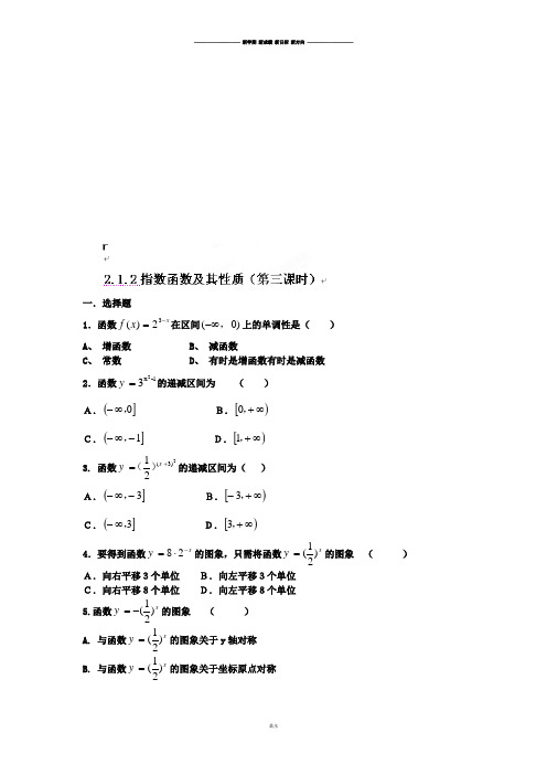 人教A版数学必修一河北省衡水中学高一数学强化作业：2.1.2指数函数及其性质(第三课时).docx