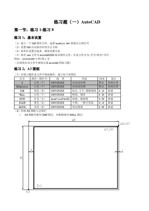 建筑CAD练习题(2020年)-AutoCAD练习题